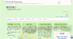 Desktop Screenshot of hachisu-net.com
